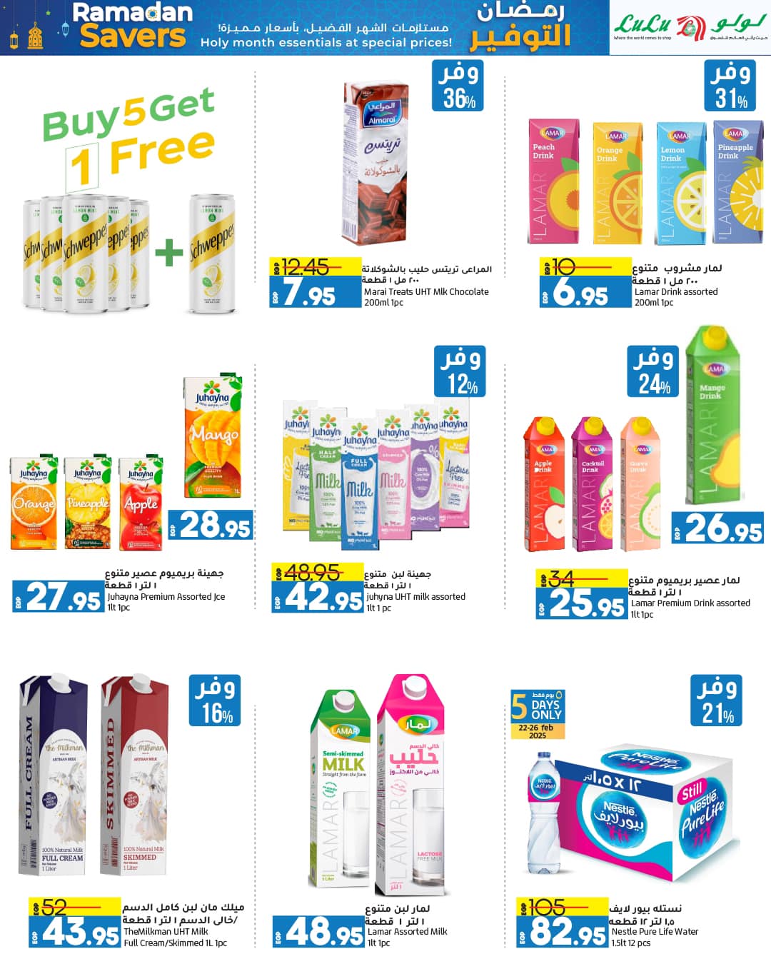 lulu-hypermarket offers from 22feb to 3mar 2025 عروض لولو هايبر ماركت من 22 فبراير حتى 3 مارس 2025 صفحة رقم 43